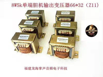 8W66*32Z11 iron core wound 5K5 5K output transformer cattle applicable 6v6el84 6p1 bile machine