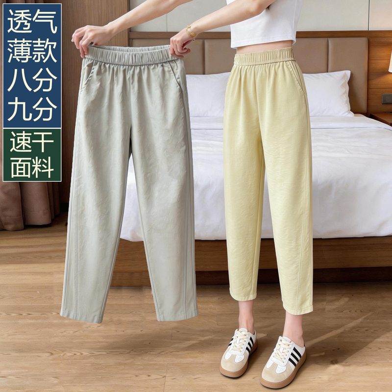 Thin Cropped Pants for Summer, Loose Fit, Slimming, Petite Size, Nine-Tenths Length Harem Pants, Women's Casual Quick-Dry Pants