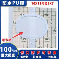 100 pieces of waterproof PU film and cotton transdermal adhesive plaster paste Sanfu paste acupoint paste can Bath protection