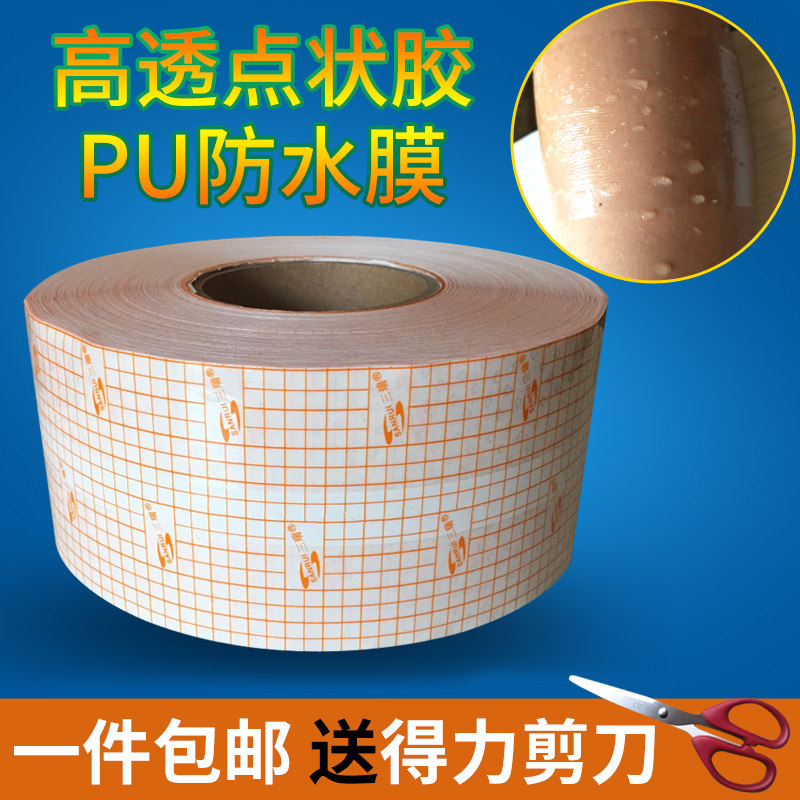 High-permeability waterproof pu film traditional Chinese medicine double-sided tape blank paste three-volt paste navel paste plaster paste wound protection bath