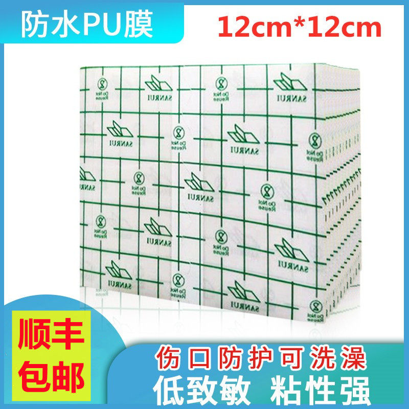 12*12 waterproof pu film transdermal patch fixed three-volt patch plaster patch traditional Chinese medicine dressing transparent tape can take a bath