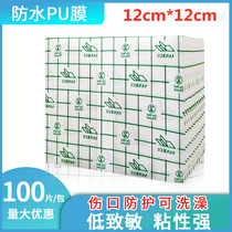 12*12 Waterproof PU film transdermal patch fixed Sanfu paste patch patch traditional Chinese medicine application patch transparent tape can take a bath