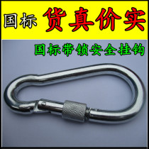 Carabiner safety hook O-shaped buckle spring buckle hook self-locking safety hook life rope steel buckle dog leash buckle