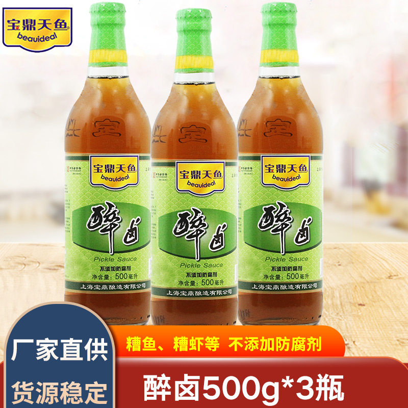 Shanghai Baoding Tianyu Drunk Halogen 500ml * 3 bottles without adding preservatives perfumery halogen drunken Shrimp Drunk Crab Pineal Seasoning
