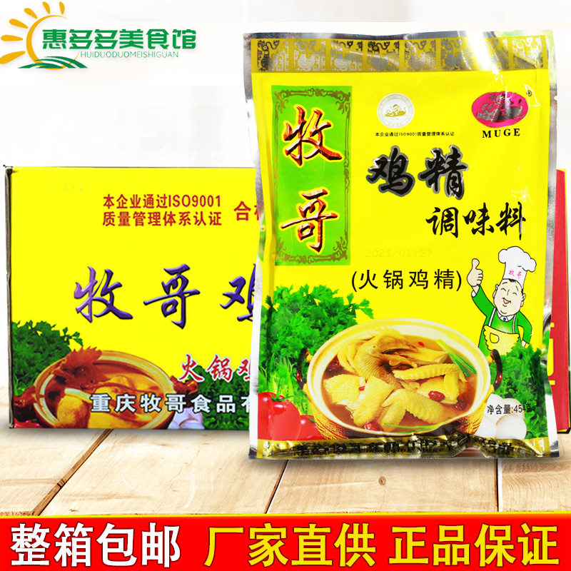 Shepherd Pastoral Song Chicken Essence 454g * 20 Bag Catering Commercial Hot Pot Chicken Essence Spicy Scaly Hot string Fried Vegetables instead of MSG