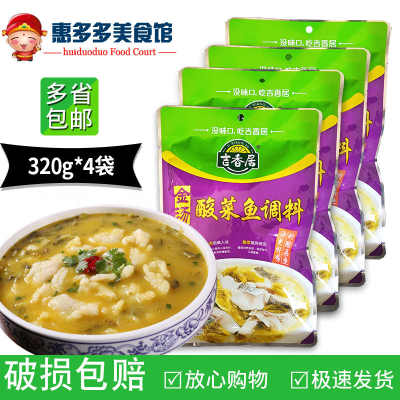 Gixiang guJintang sour vegetable fish seasoning bag 320g * 4 bags Sichuan pickle old altar No spicy and sour vegetable fish hotpot soup base