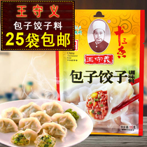 (Wang Shouyi bun dumpling material 35g )Thirteen spices Wonton stuffing seasoning Halal seasoning