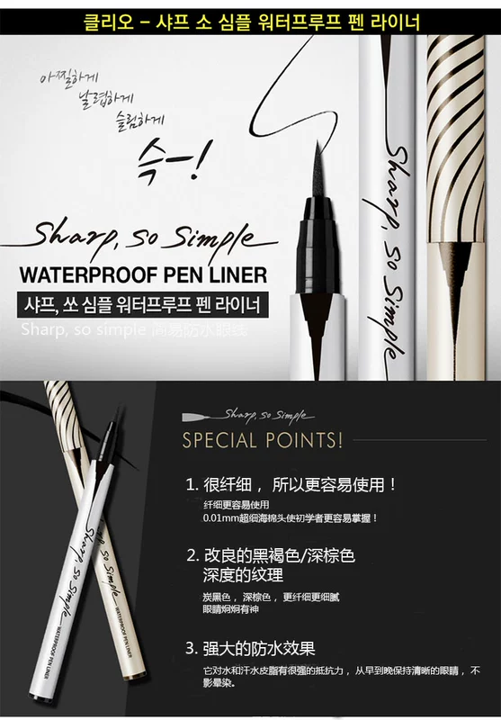 CLIO eyeliner keo / bút lỏng nữ không thấm nước và mồ hôi kéo dài không đánh dấu đầu mềm không nở siêu mịn bên trong mắt người mới bắt đầu - Bút kẻ mắt