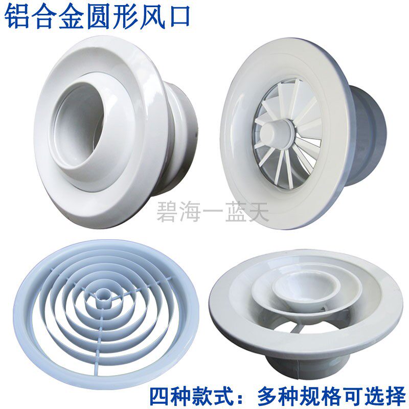 Aluminium alloy round air outlet straight-piece diffuser spherical spray flow central air conditioning exhaust air outlet through intake
