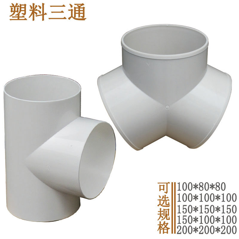 Fresh air system accessories Y-type T tee oblique tee Hose connector tee accessories Φ100mm～150mm