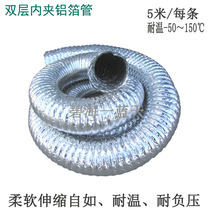 Double aluminum foil clip-on hose Ventilation pipe Temperature duct Mechanical equipment exhaust smoke exhaust dust exhaust telescopic hose