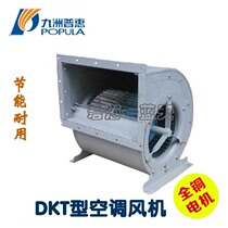 Jiuzhou Puhui DKT double inlet centrifugal fan Air conditioning external rotor fan Positive pressure pipe exhaust fan New fan