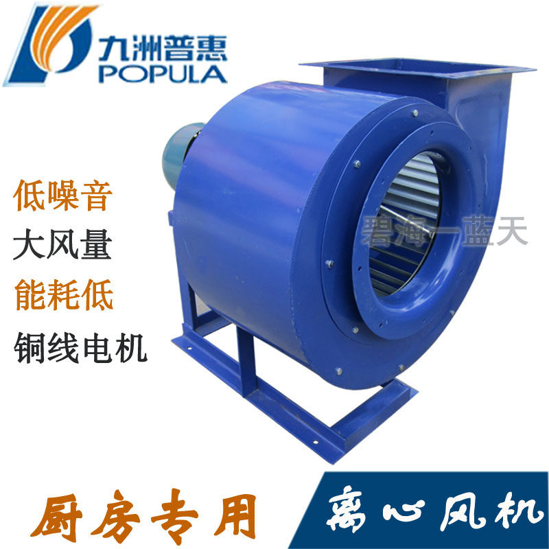 Jiuzhou Puhui 11-62 Multi-wing Centrifugal Ventilator Kitchen Dining Room Dining Room OIL SMOKE LOW NOISE BIG AIR VOLUME