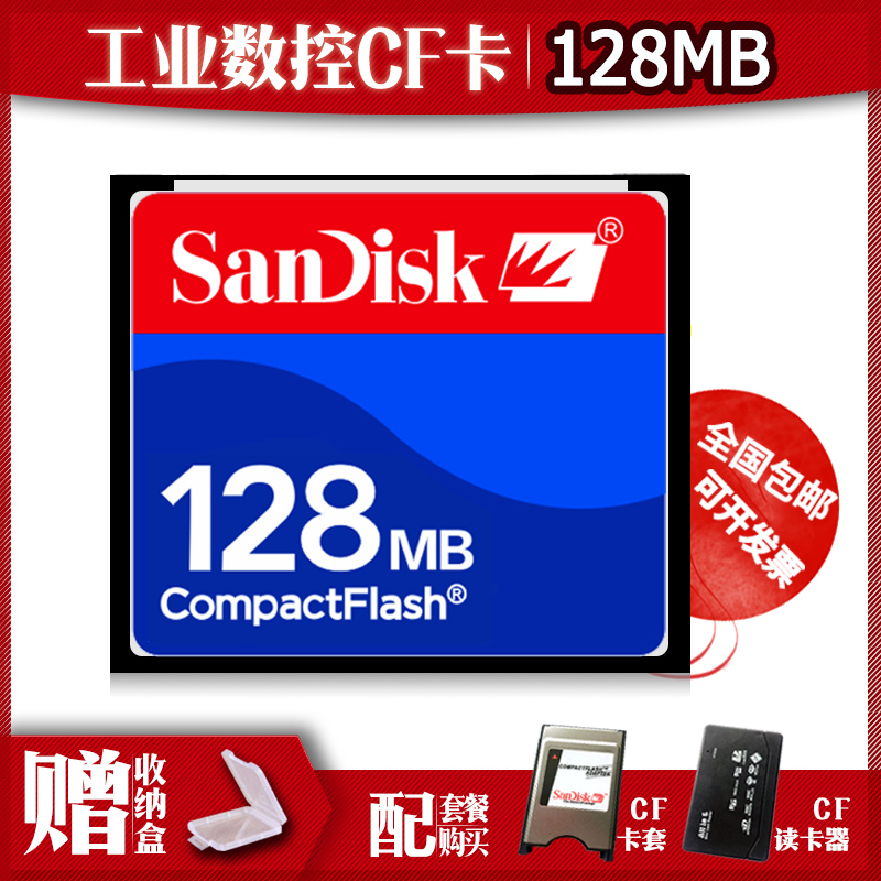 Industrial CF Card 128M Three sets of 128MB CF Card Numerical Control Memory Card hair of the Mitsubishi CNC machine tool