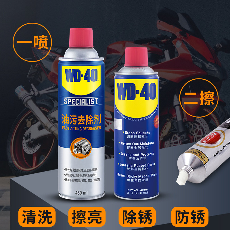 WD-40 locomotive engine external cleaner exhaust pipe rust remover yellowing agent special car wash fluid oil tank