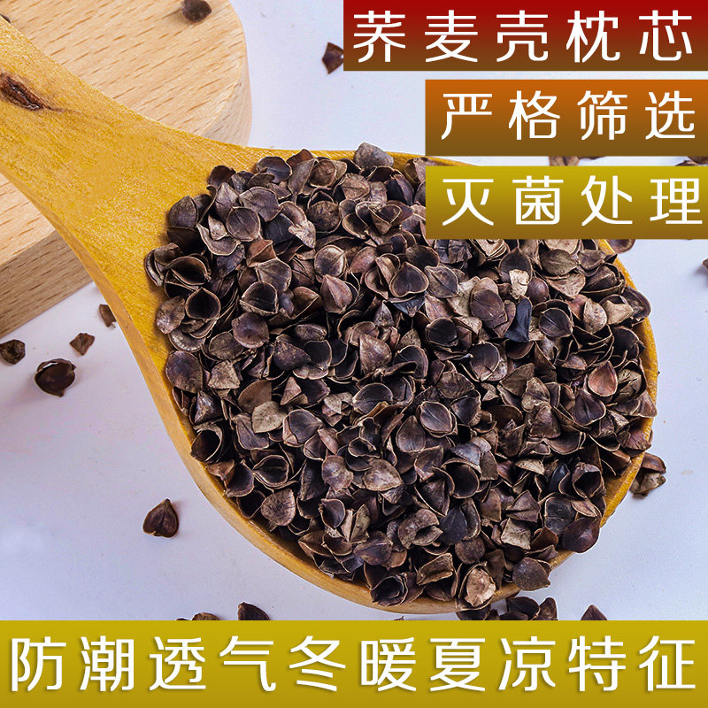 Buckwheat Peel Bulk 10 Catt Grade Free Wash Full Joe Buckwheat Shell Buckwheat Pillow Cassiae Pillow Core Fillers for sleeping