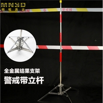 MNSD cordon fixed rod warning safety belt connecting rod isolation belt bracket triangle rod 1 2 meters