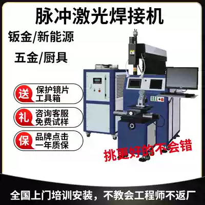 Laser welding machine metal stainless steel spot welding machine automatic mold repair machine shao han ji
