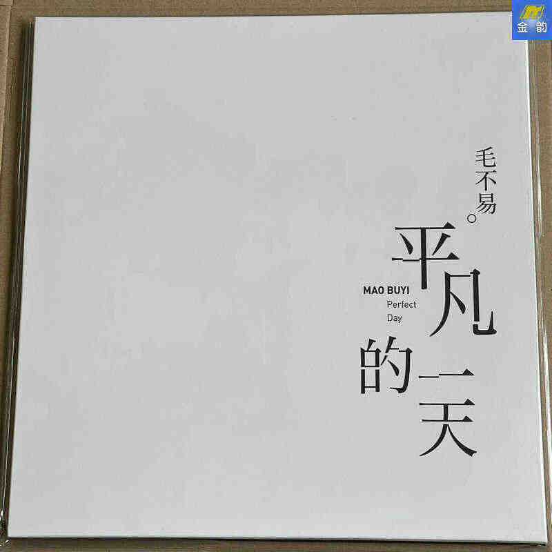 平凡的一天黑胶- Top 50件平凡的一天黑胶- 2026年5月更新- 淘宝Taobao