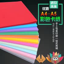Color cardboard paper crane color copy paper printing paper kindergarten handmade children origami A4 color cardboard