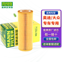 Mandarin Oil Filter Cartridge Cleaner HU722z for Audi A4L Turtle A5 A6L A7 Q7 A8L Cayenne