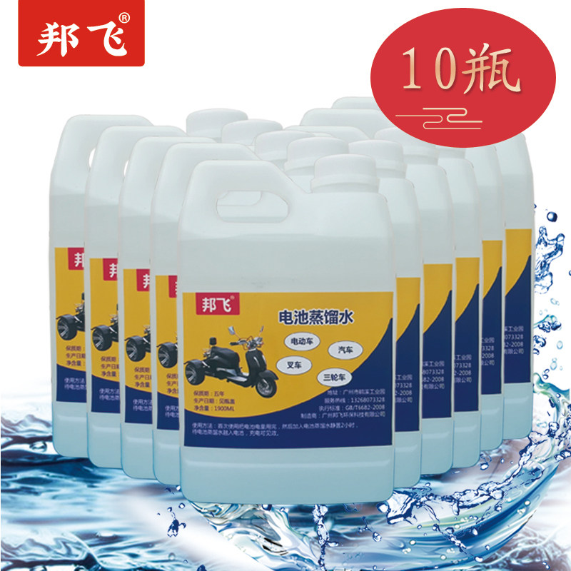Bangfei battery distilled water Three-wheeled electric vehicle car stacker battery replenishment liquid warranty universal water 10 bottles