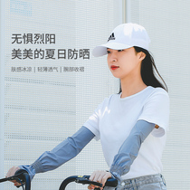FaSoLa ice thin ice sleeve sunscreen sleeve female UV protection hand sleeve outdoor summer long arm guard driving riding