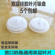 Straw accessories silicone blades plastic suction cups baby wide-caliber glass PPSU bottles universal anti-leakage and anti-flatulence