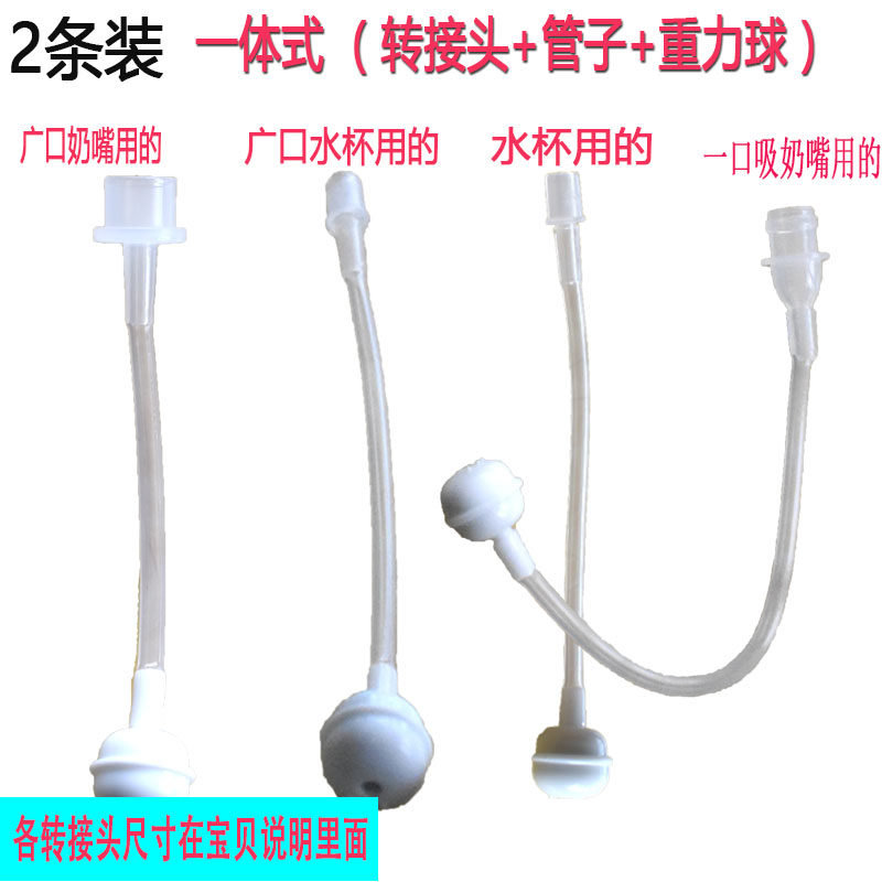 Bottle water glass accessories wide mouth ultra-wide mouth Nipple Straw Silicone Tube Replacement Hose Adapter Gravity Ball Suction-Taobao