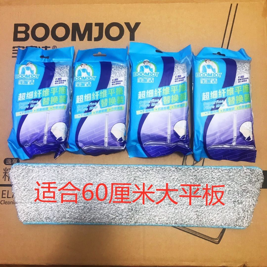 Baojie 60 cm flat plate mop ladder shaped superfiber replacement cloth mop mop to stick the magic from the adhesion