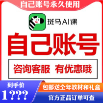 斑马AI课全新独立正版斑马英语思维阅读写字美术音乐斑马系统课