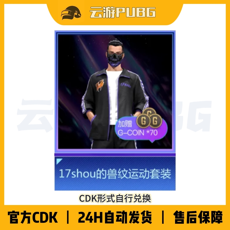 Pubg Playerunknown's Battlegrounds 17Shou Collaboration 17Shou's Animal Print Sports Suit Jacket Mask Skin Cdk