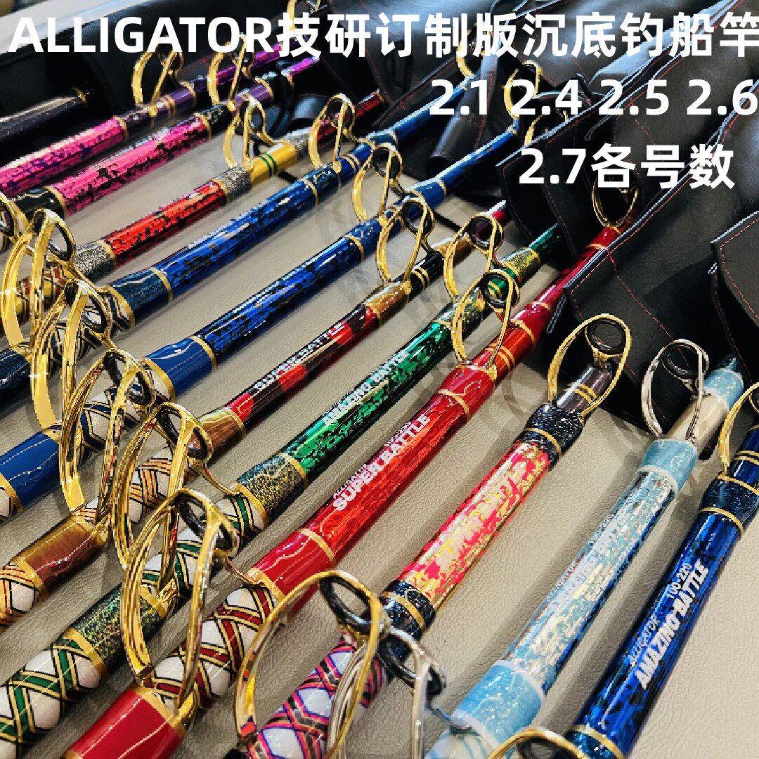 ALLIGATOR 160 LR 船竿　特注 日本技研ALLIGATOR釣竿深海船釣電絞竿手工訂製配色高級釣魚竿-Taobao-Tmall
