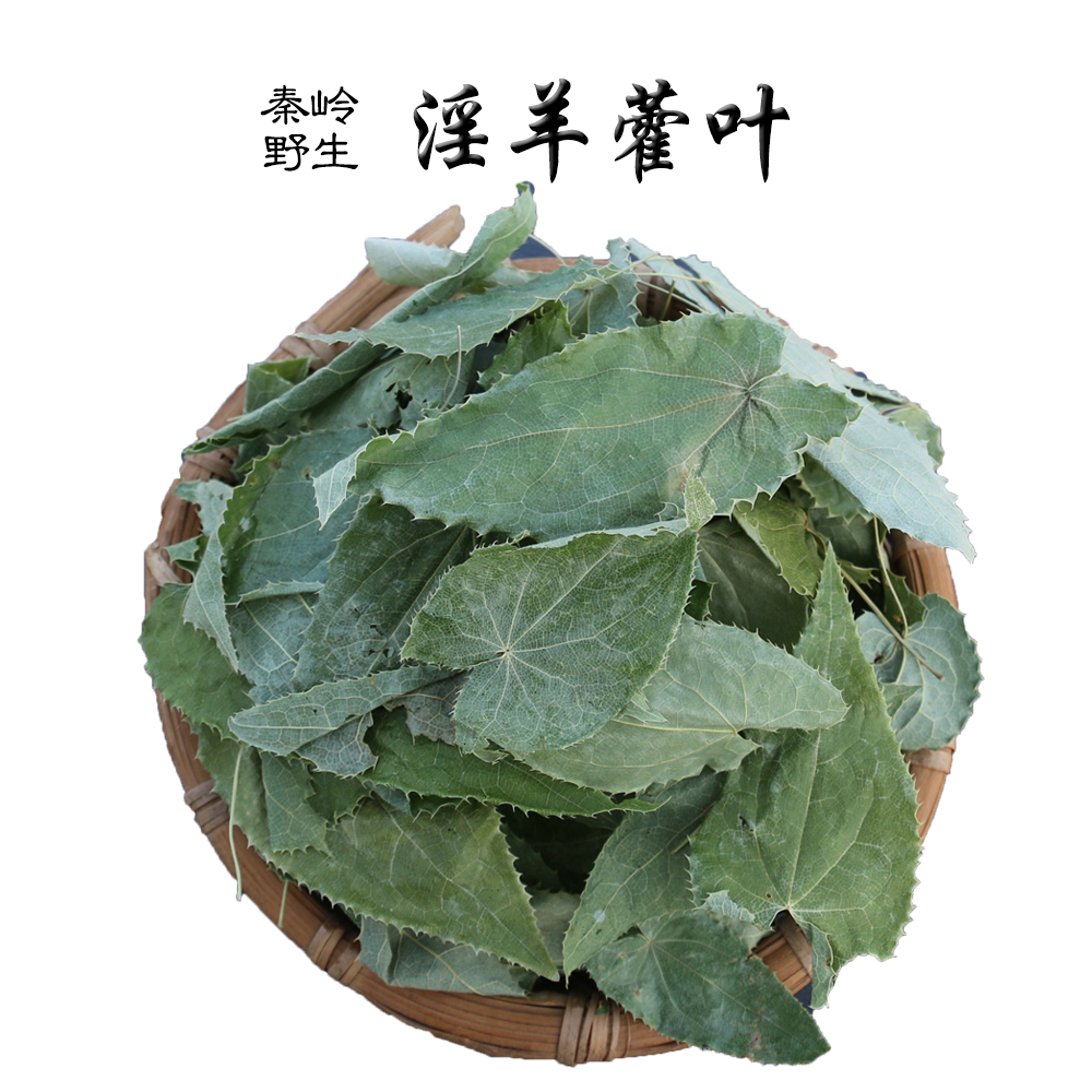 Qinling Wild Epimedium Leaf Fairy Spirit Spleen Men's Nourishing Chinese Herbs Bubble Wine and Tea Selected Epimedium Leaf 100g