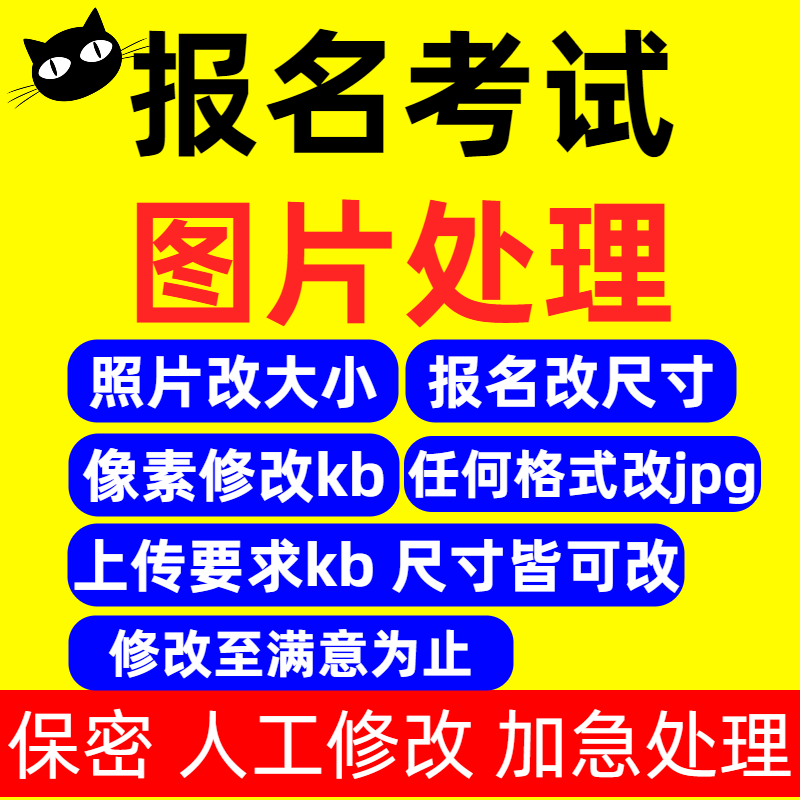 Photo Size Modification, Pixel Size Adjustment, Image Compression, Png Format Conversion, Jpg Exam Upload