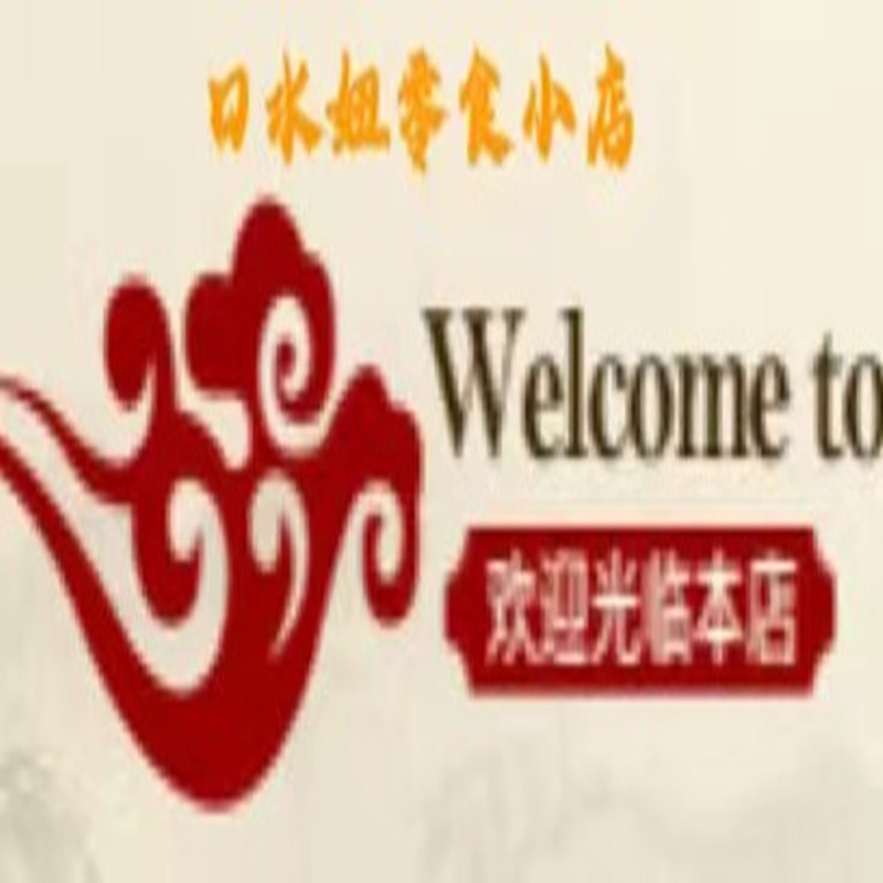口水妞盐城特产的LOGO