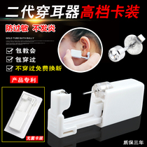 Slap-in-the-hole disposable (new generation of slap-in-the-ear-hole earshot disposable without pain-wearing ear-free ear-nail gun