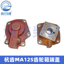 Hangzhou Gear Forward Endeavor MA125 Marine Gearbox Input Shaft Rear End Cover Intermediate Shaft Rear End Cover Oil Pump Base