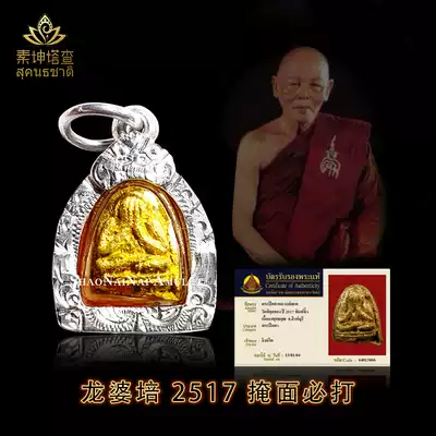 Young grandmother Thai Buddha card genuine Dragon popei 2517 mini cover pendant necklace Tapazan