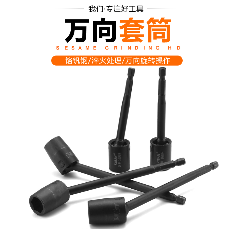 Universal wind batch sleeve 6.35mm steering pneumatic hex socket head screwdriver electric drill rotatable angle sleeve