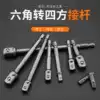 Hexagonal shank to square joint Sleeve connecting rod Electric screwdriver sleeve head connecting conversion rod drill joint