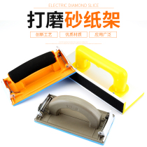 Sandpaper frame sandpaper Sander sandpaper clip Wall grinding tool grinding Wall artifact sandboard wood interior wall self-brushing