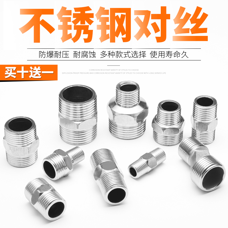 Stainless steel outwire Direct double-wire double male screw variable diameter double joint 2 3 4 6 points 1 inch lengthened thickened water pipe fitting