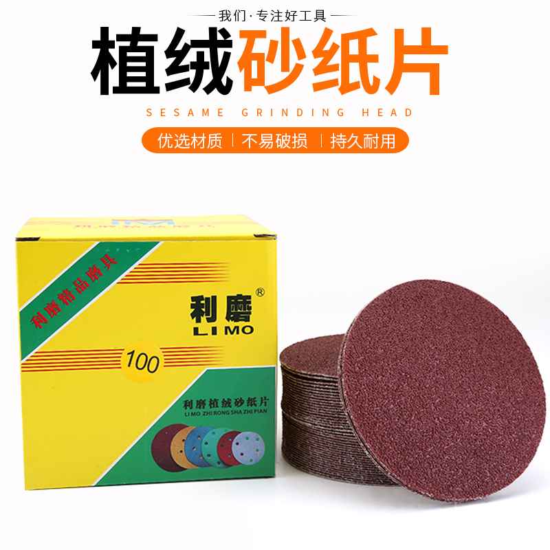 Round sandpaper self-adhesive sandpaper flocking self-adhesive sandpaper grinding machine Sand cloth 4 5 inch disc grinding sheet woodworking