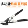 Industrial iron shears Stainless steel plate chromium vanadium steel shears Metal shears Iron strong diamond mesh shears Special scissors