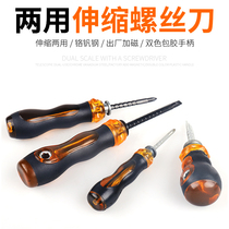 Dual-use screwdriver Mini cross word screwdriver plus hard double-head telescopic screwdriver tool with magnetic plum screwdriver