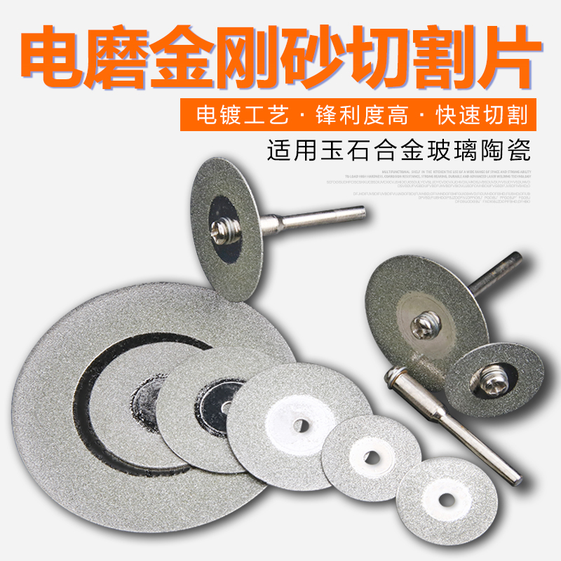 Emery cutting piece Diamond saw blade Jade glass Jade mini ultra-thin slice grinding piece Electric grinding accessories