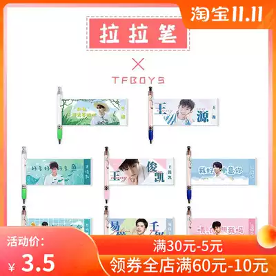 tfboys around Wang Junkai Wang Yuan Yi Qianxi pull pen black 0 5 gel pen stationery students