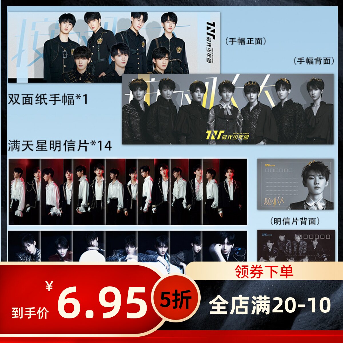 TNT Times Youth League around the paper hand postcard anniversary Liu Yaowen Song Yaxuan the same support gift package
