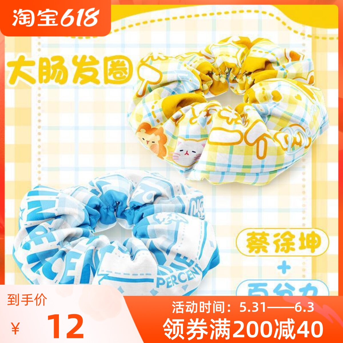 npc Cai Xu Kun Idol to practice the large intestine hair ring hair accessories and the same kind of cute girl should be given a gift